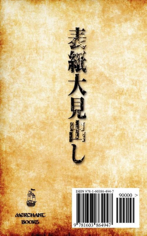 The Book of Five Rings