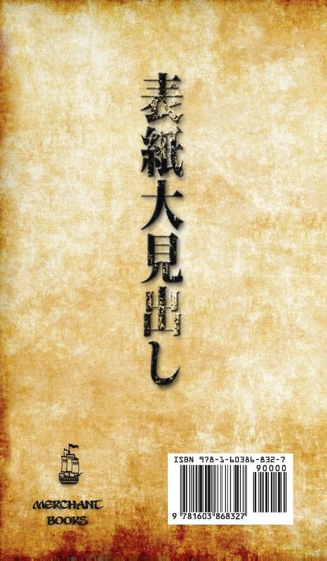 The Book of Five Rings