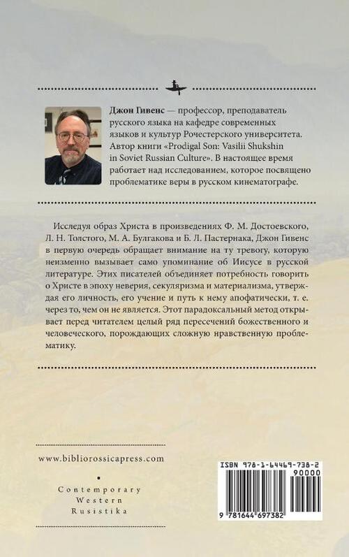 TheImage of Christ in Russian Literature.