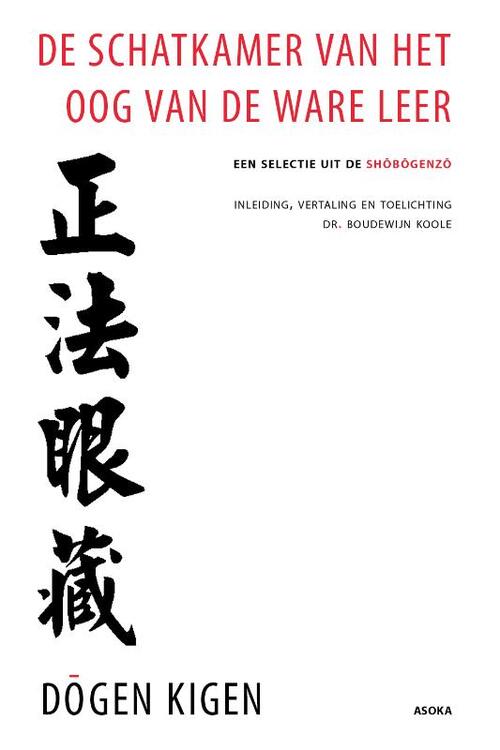 De Schatkamer van het oog van de ware leer