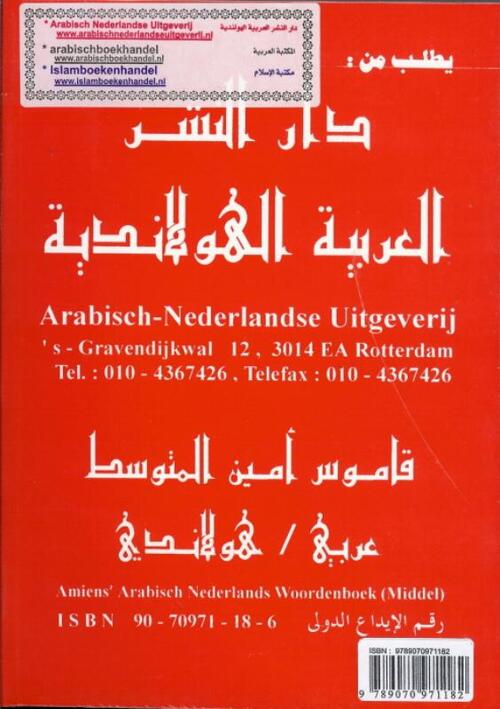 Amiens' Arabisch Nederlands woordenboek