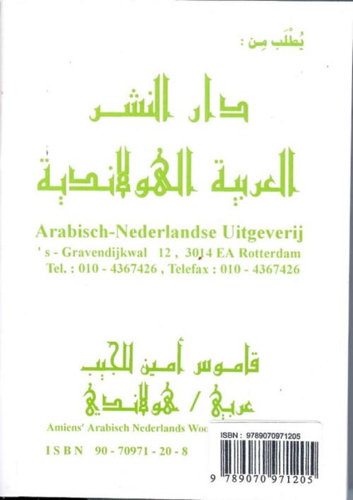 Amiens' Arabisch Nederlands woordenboek (pocket)