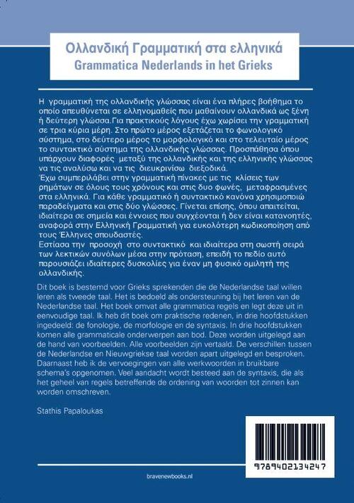 Grammatica Nederlands in het Grieks