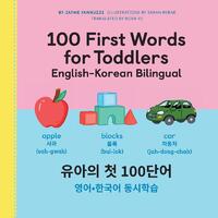 Yannuzzi, J: 100 First Words for Toddlers: English-Korean Bi