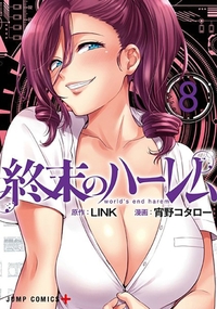 World's End Harem Vol. 8