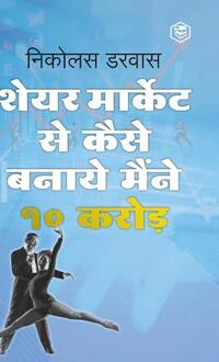 STOCK MARKET ME MAINE ZERO SE 10CR. KAISE KAMAYE / Hindi Translation of "How I Made $2,000,000 In The Stock Market"